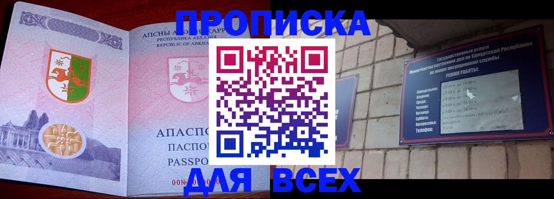 купить прописку в Приморско-Ахтарске