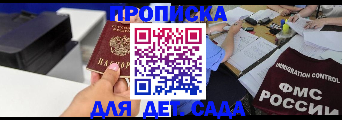 прописка для школы в Приморско-Ахтарске