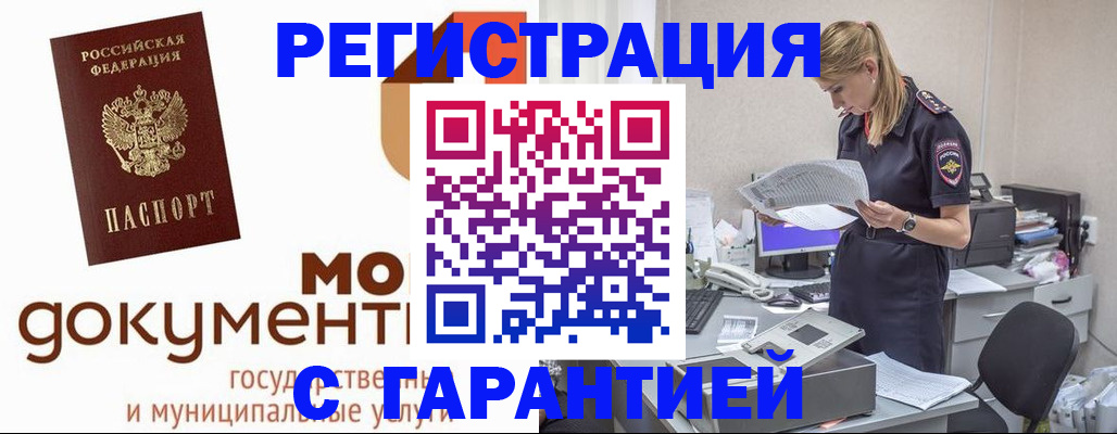 прописка гарантия в Приморско-Ахтарске