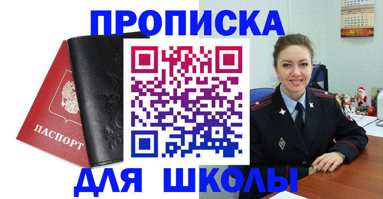 купить прописку в Приморско-Ахтарске