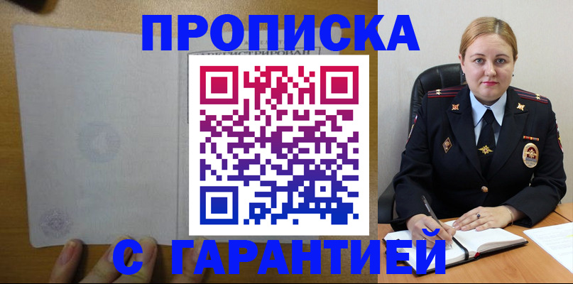 прописка в квартире в Приморско-Ахтарске
