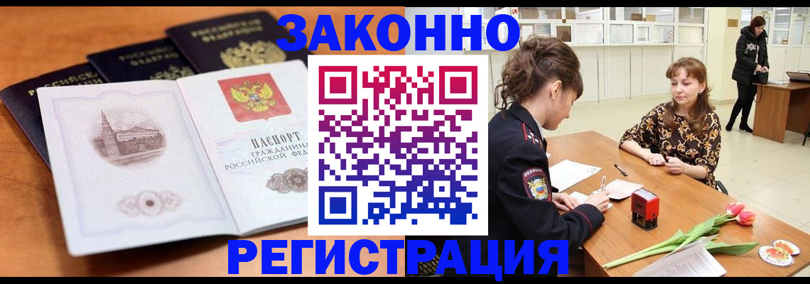 временная регистрация собственник в Приморско-Ахтарске