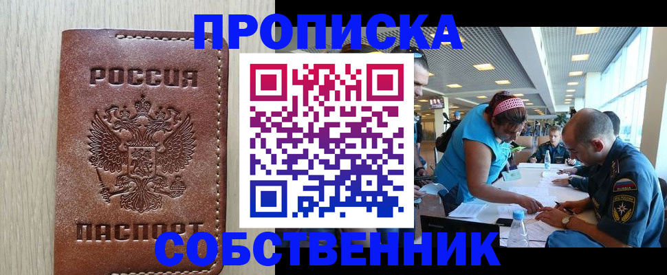 прописка законно в Приморско-Ахтарске